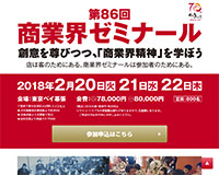 商業界ゼミナール