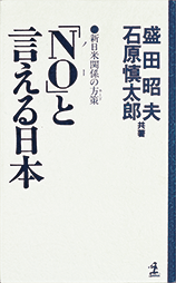 「NO」と言える日本