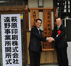 萩原誠と本田敏秋の握手