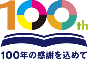 100周年記念ロゴ