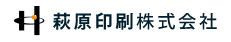 萩原印刷株式会社