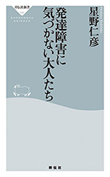 発達障害に気づかない大人たち