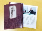 萩原印刷と遠野物語サムネイル