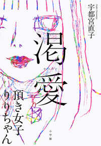 小学館『渇愛』