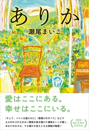 水鈴社『ありか』