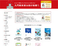 中国語テキスト　入門教科書お助け検索サイト