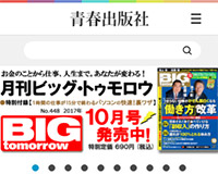 青春出版社 スマートフォンサイト