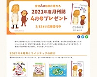 2021年度月刊誌プレゼント