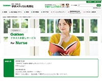 看護学校様向けテキスト・副読本