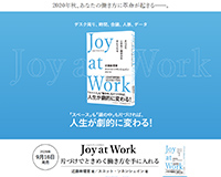 Joy at Work 片づけでときめく働き方を手に入れる