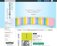 日本文学全集サイト