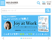 河出書房新社 スマートフォンサイト