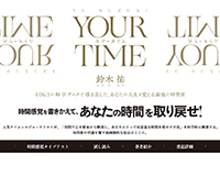 『YOUR TIME ユア・タイム』診断コンテンツページ