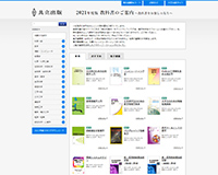 共立出版 教科書献本サイト