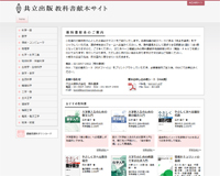 共立出版 教科書献本サイト