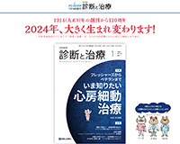 診断と治療社　110周年LP