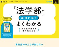 「法学部」が面白いほどよくわかる