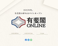 有斐閣ONLINEご案内ページ